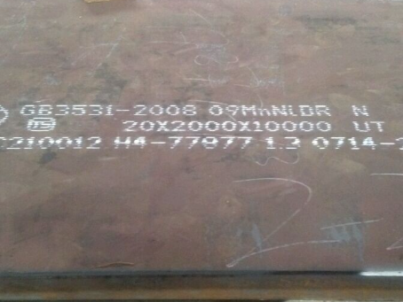 天峻低温容器板-09MnNiDR